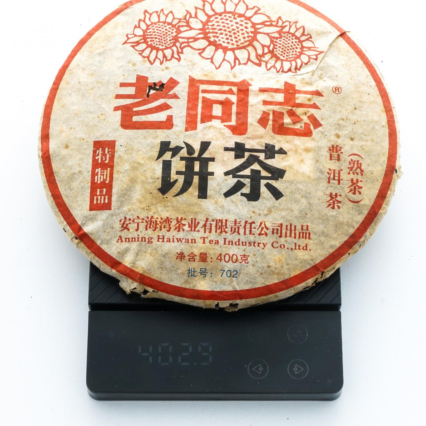 2007年 海湾茶业 老同志特制熟茶 约400g*2饼 干仓
