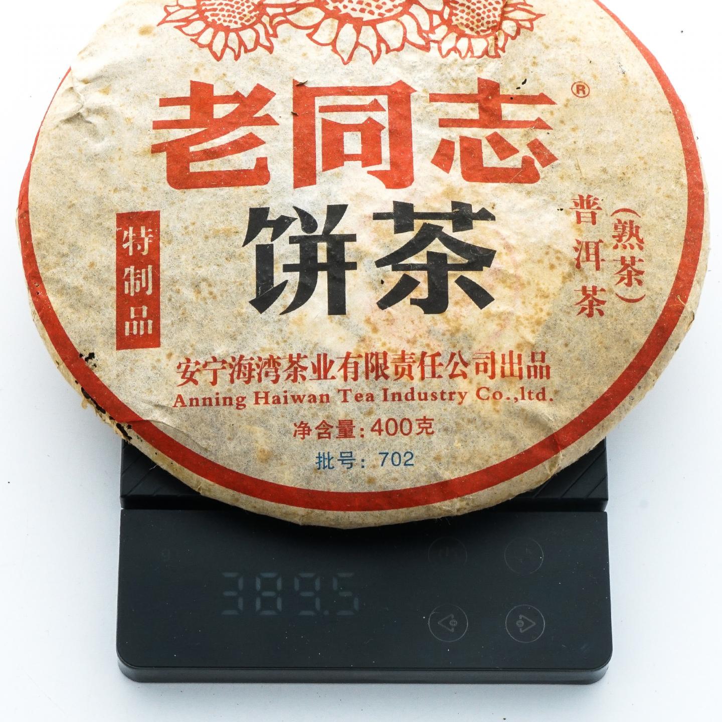 2007年 海湾茶业 老同志特制熟茶 约400g*2饼 干仓
