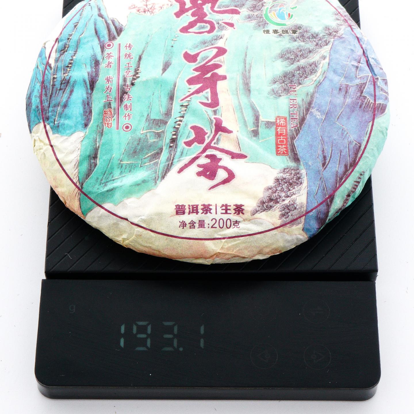 2017年 勐海颖云茶厂 紫芽小饼 普洱茶生茶 2捆10饼*约200g 干仓