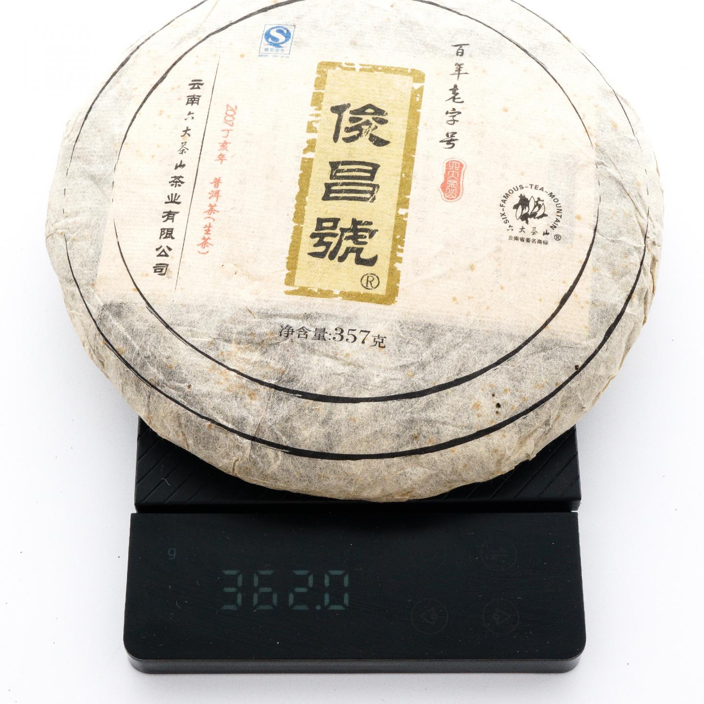 2007年 云南六大茶山 俊昌号 生/熟普洱茶 357克*4饼 干仓