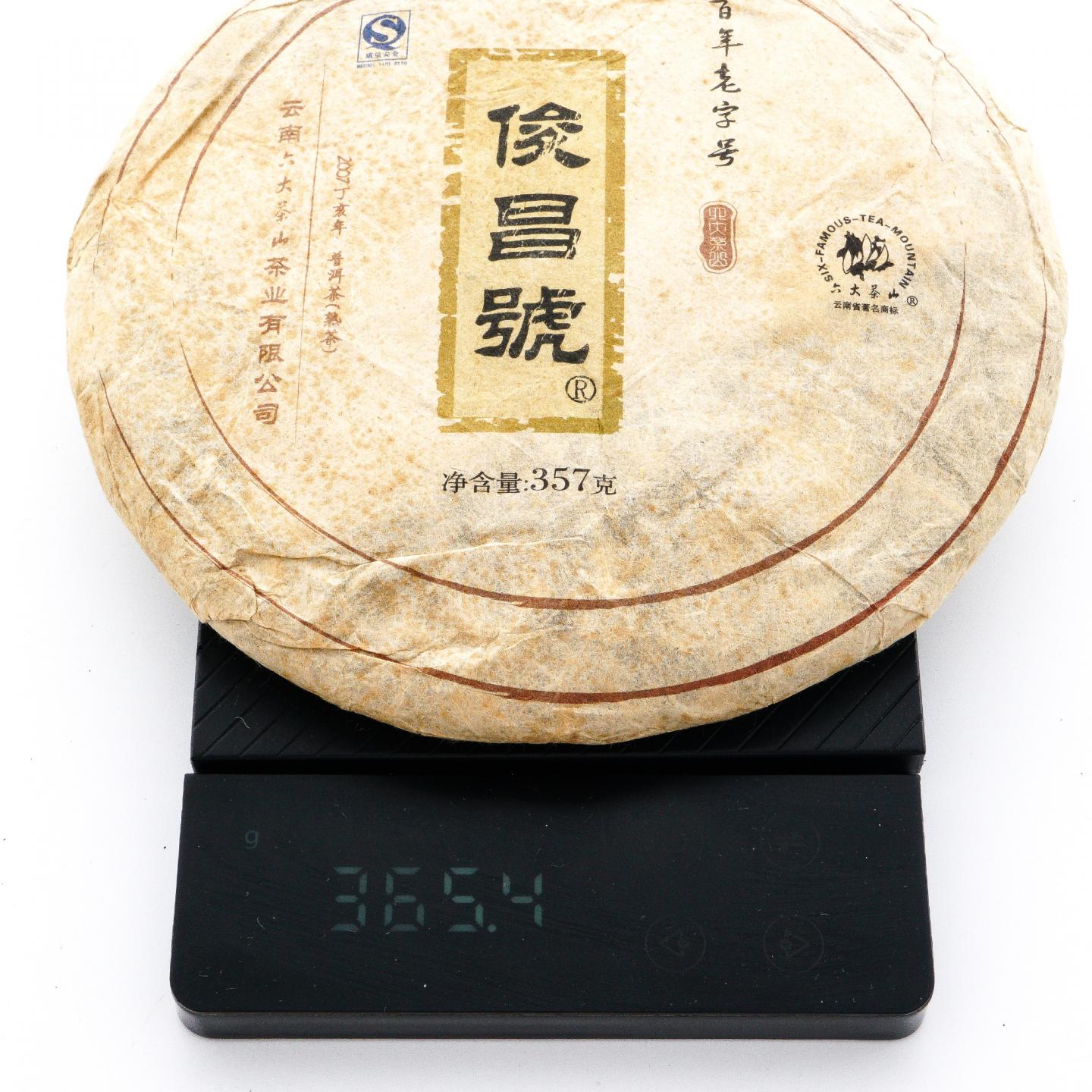 2007年 云南六大茶山 俊昌号 生/熟普洱茶 357克*4饼 干仓