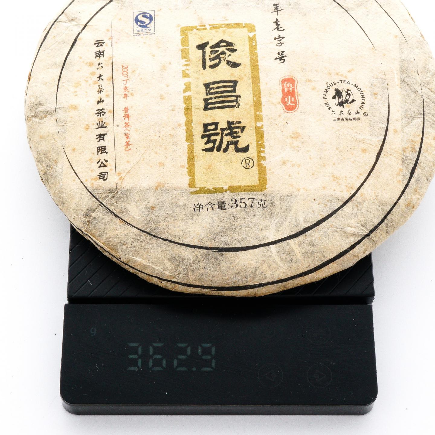 2007年 云南六大茶山 俊昌号 生/熟普洱茶 357克*4饼 干仓