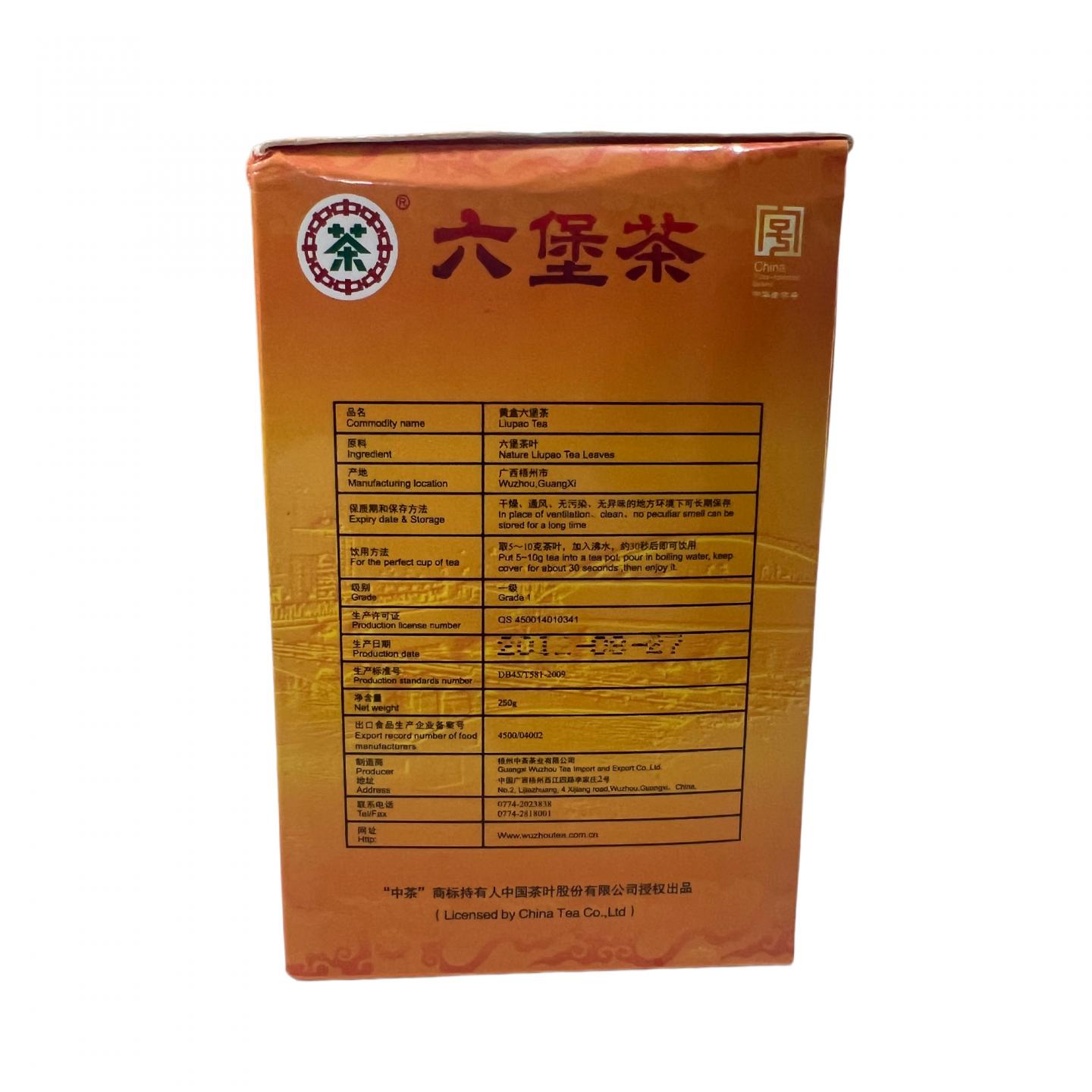 2012年 中茶牌黄盒老六堡 一盒 约250克 干仓