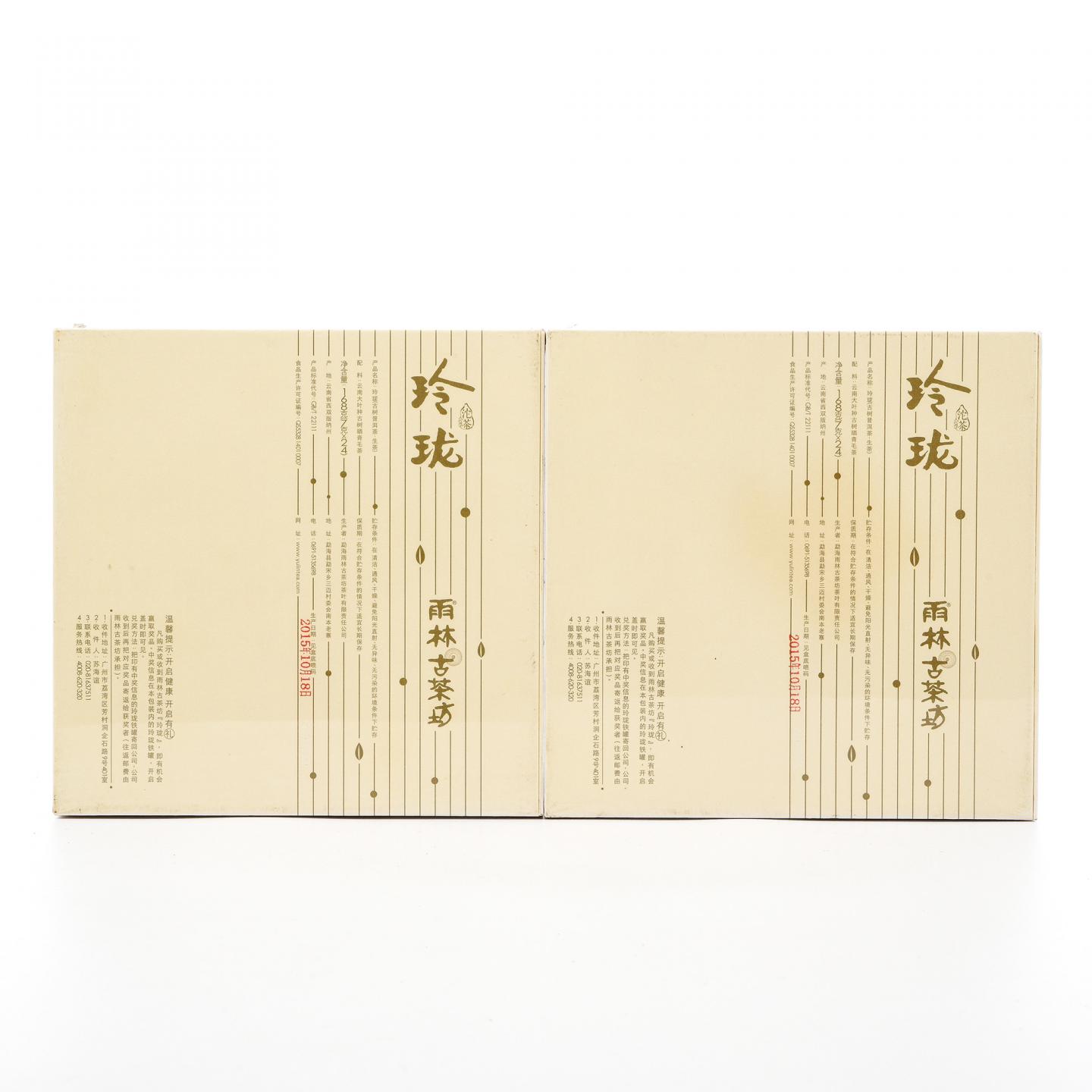 2015年 雨林古茶坊 玲珑 普洱生茶 干仓 168克*2