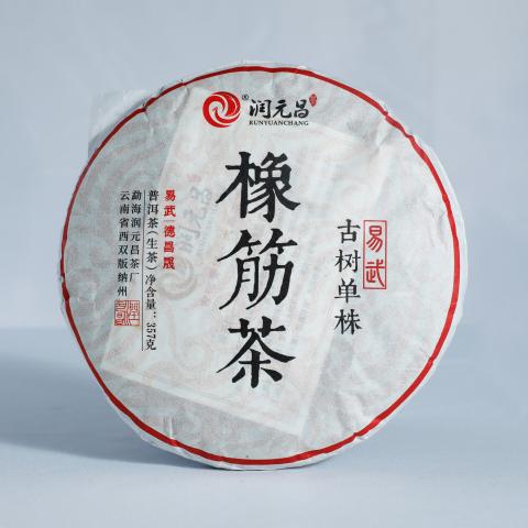 2018年 润元昌 易武古树单株橡筋 357g*1饼 自然仓