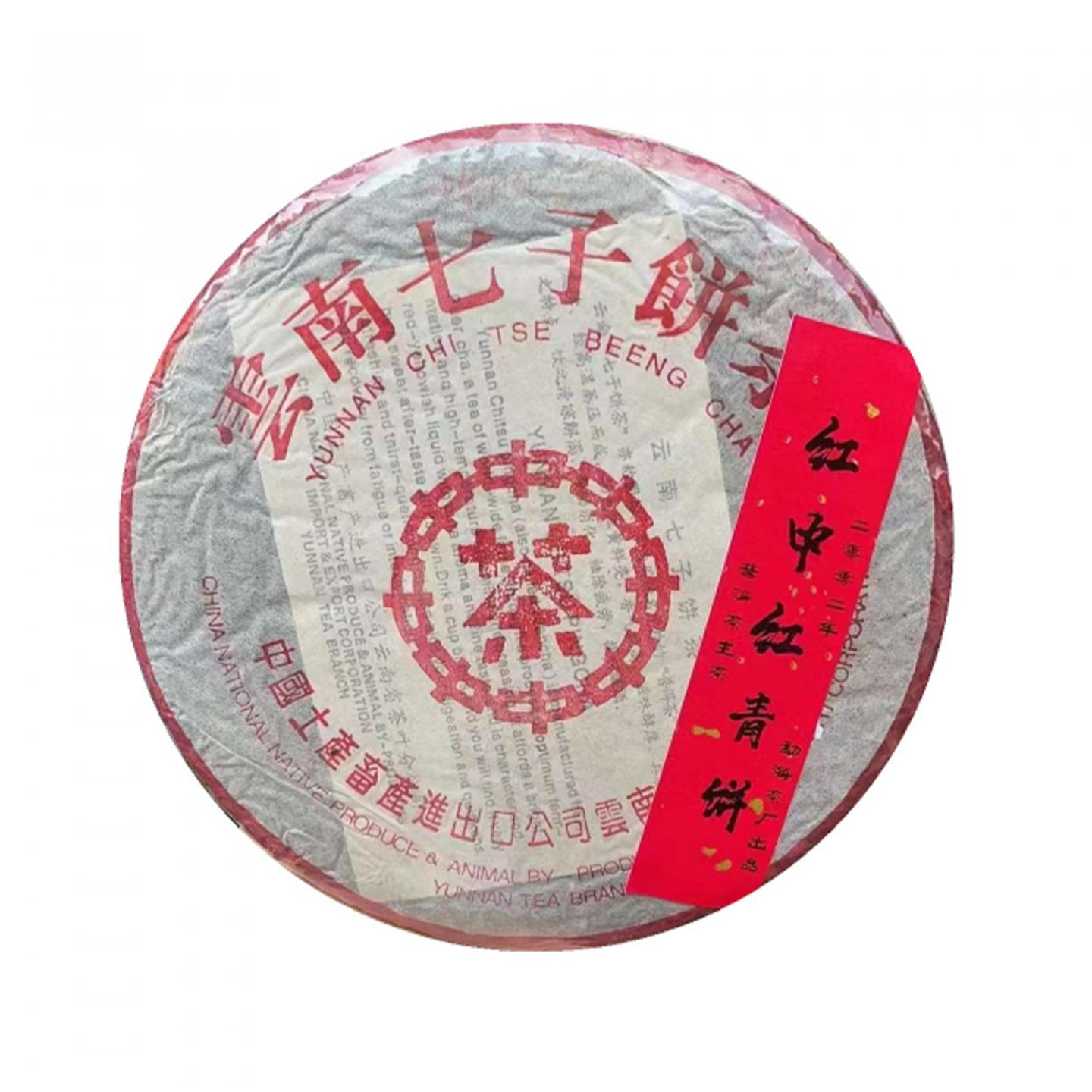 2002年 勐海茶厂 红中红青饼 一饼*357克 干仓