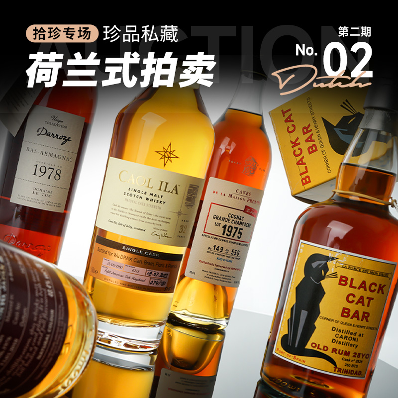 酒蟲网拾珍专场第2期荷兰式拍卖 | 6月23日20点开拍，报价即成交！