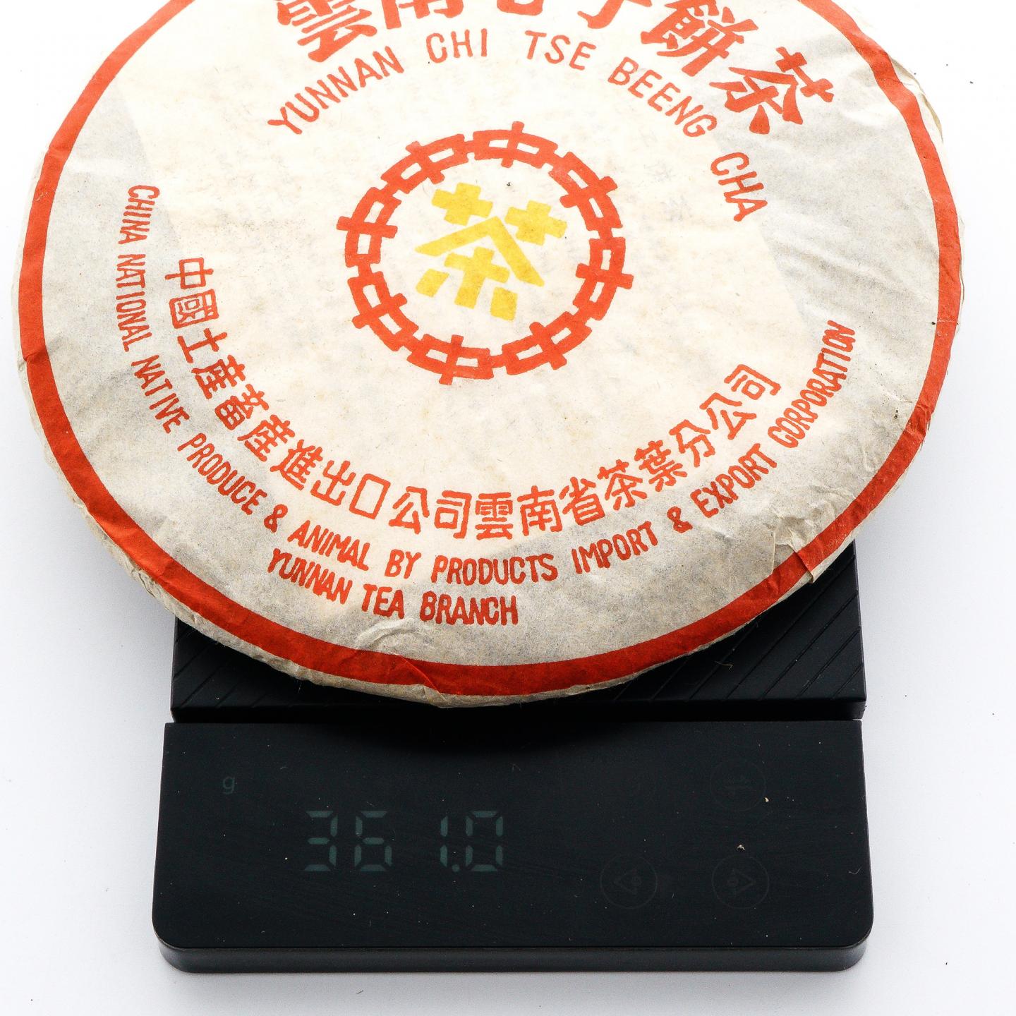 2005年 云南七子饼茶 中茶黄印熟饼 7饼*约357g 干仓