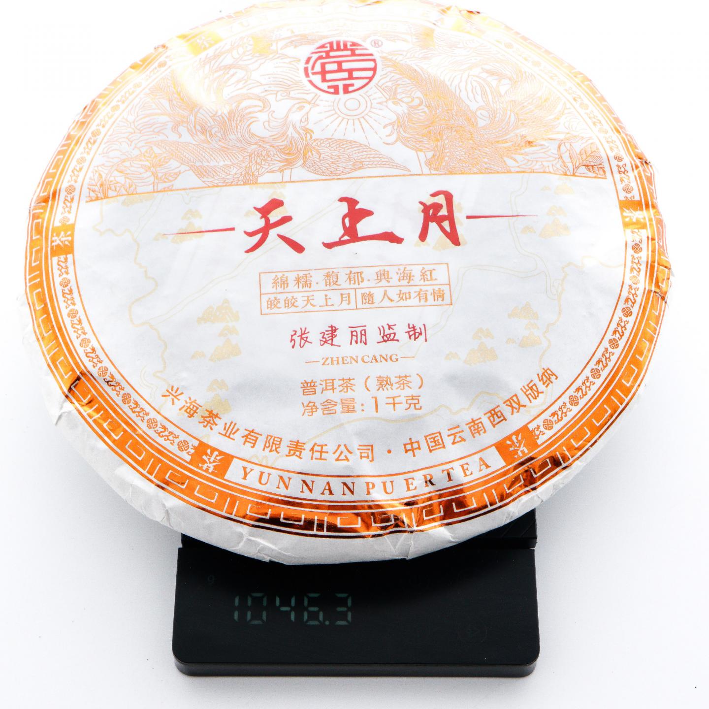 2026年 兴海茶业 天上月 2008年原料 普洱茶熟饼 1046克 干仓