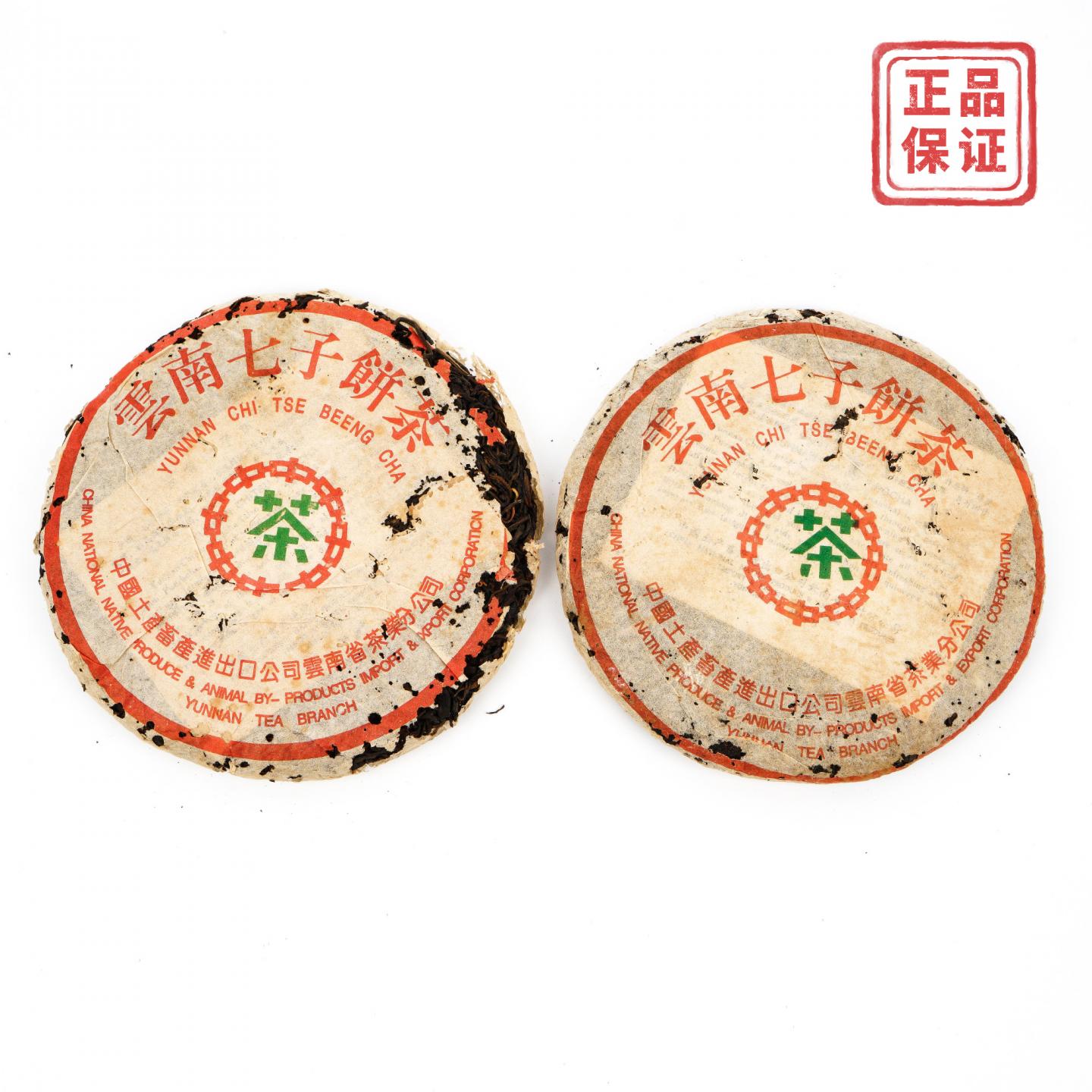 1996年 澳门富华绿印生茶 2饼 总约683克 干仓