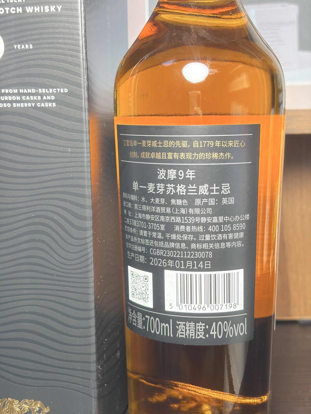 【加50】波摩9年 行货