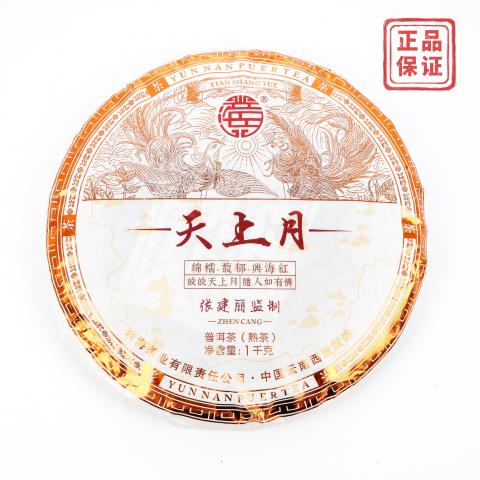 2026年 兴海茶业 天上月 2008年原料 普洱茶熟饼 1046克 干仓
