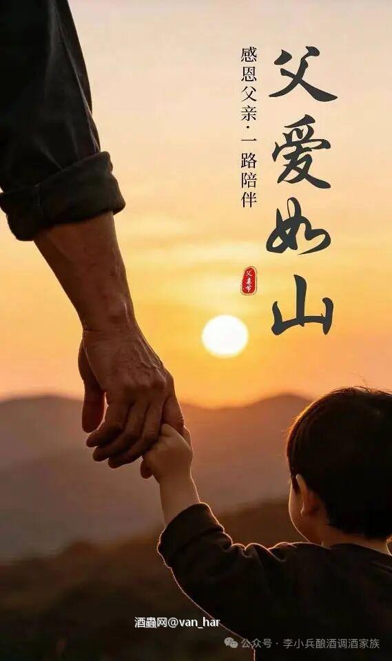 父爱如山