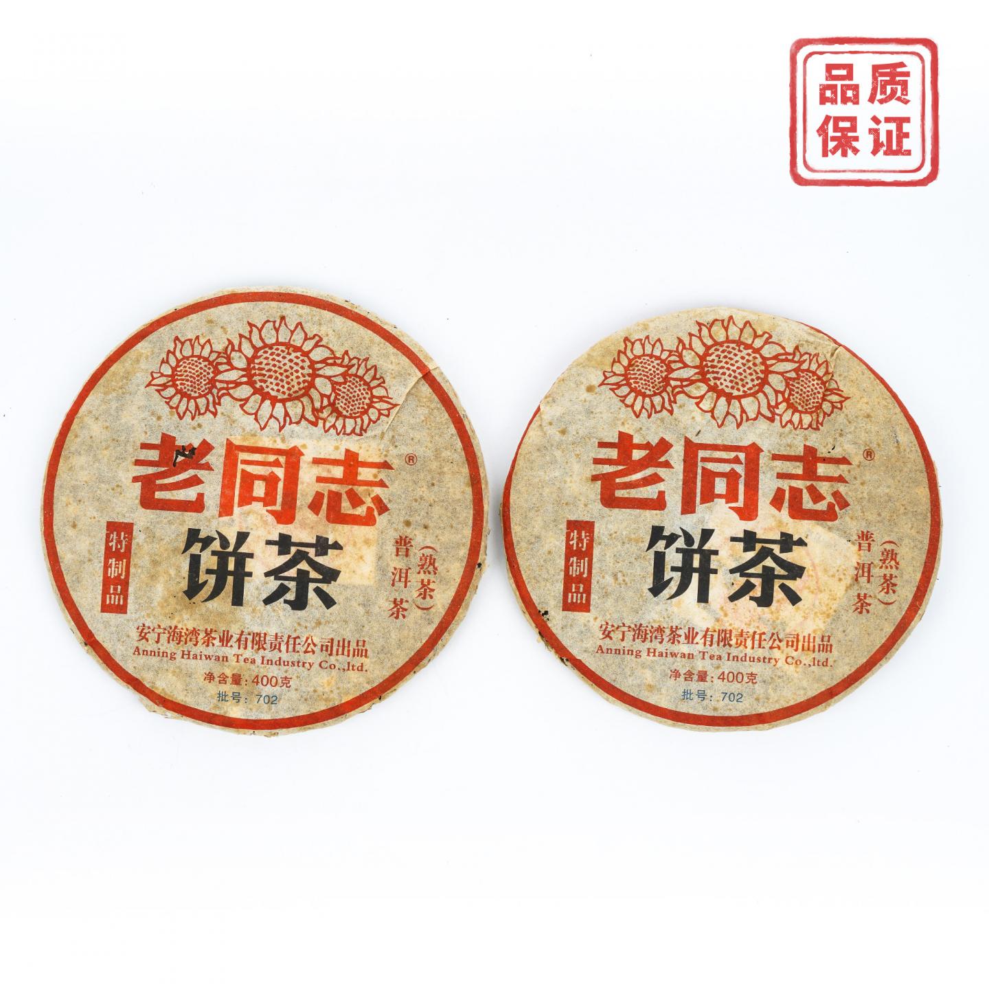 2007年 海湾茶业 老同志特制熟茶 约400g*2饼 干仓