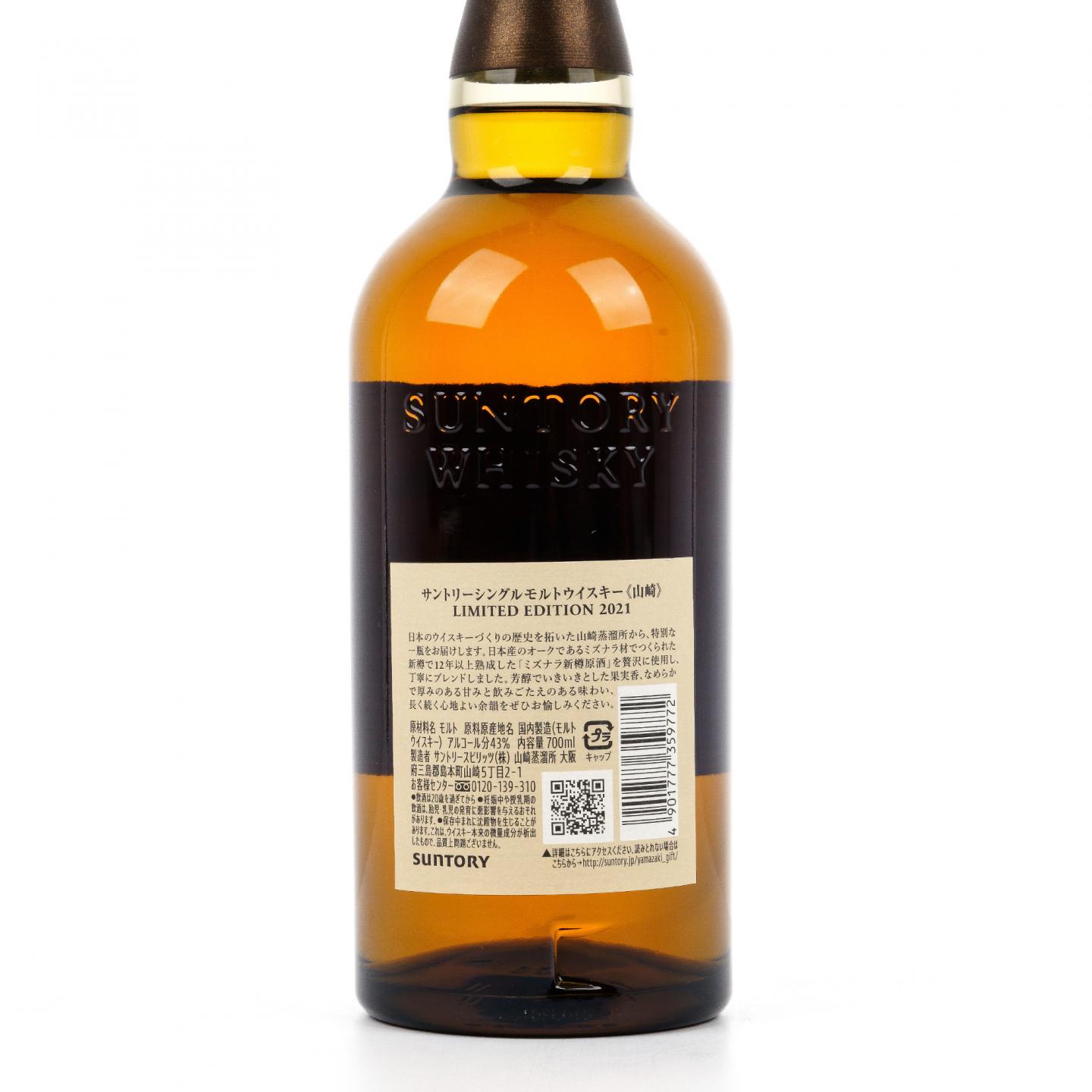 山崎 2021 Limited Edition 限量版 43%