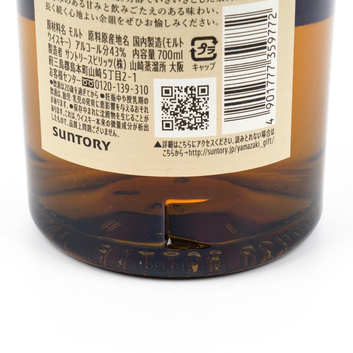 山崎 2021 Limited Edition 限量版 43%