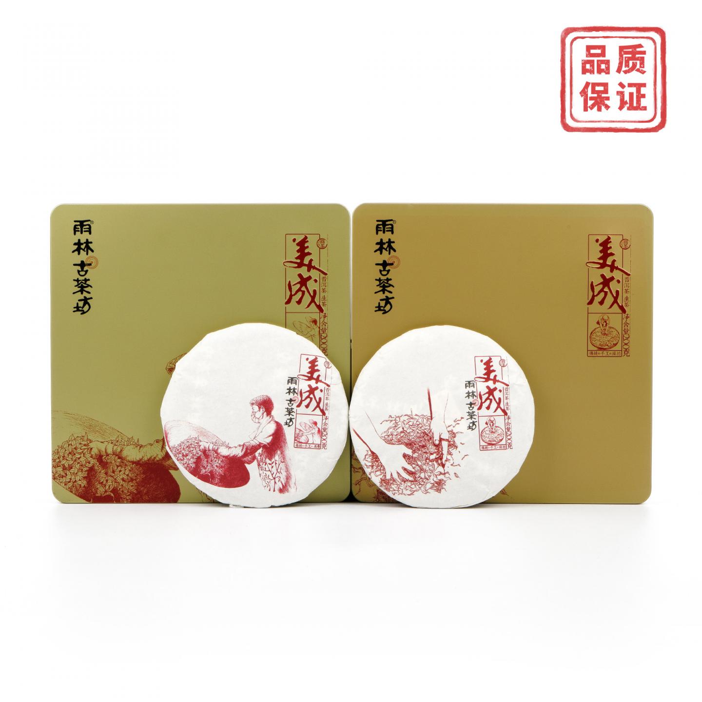 2015年 雨林古茶坊 美成 普洱生茶 200克*2 干仓