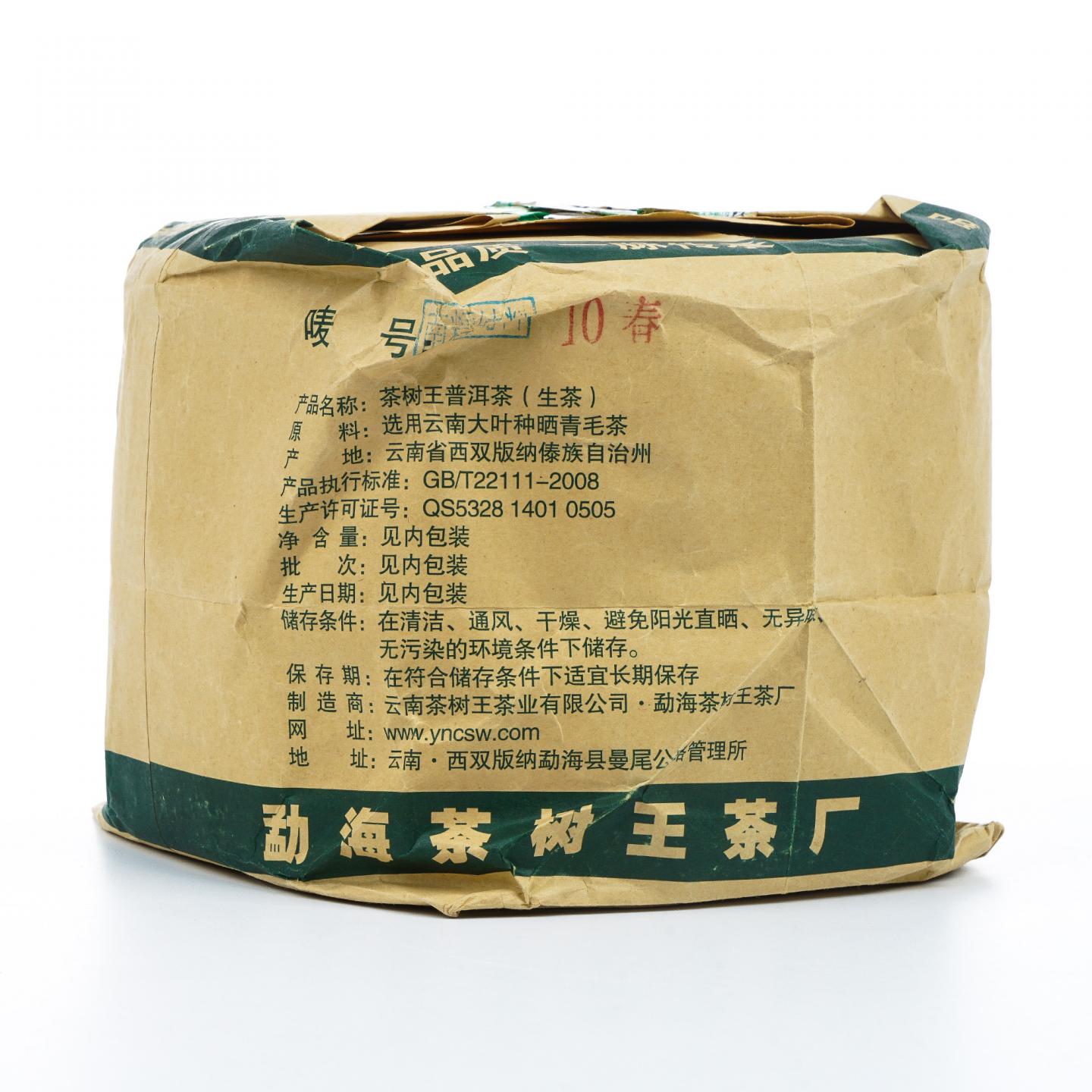 2010年 茶树王南糯纯料生茶 7饼 干仓