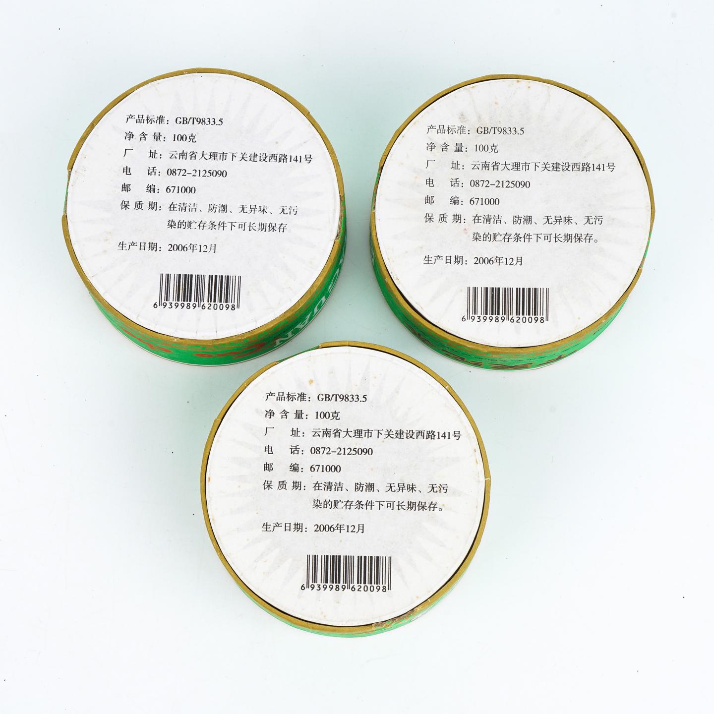 2006年 下关绿盒沱茶 100g*10盒 干仓