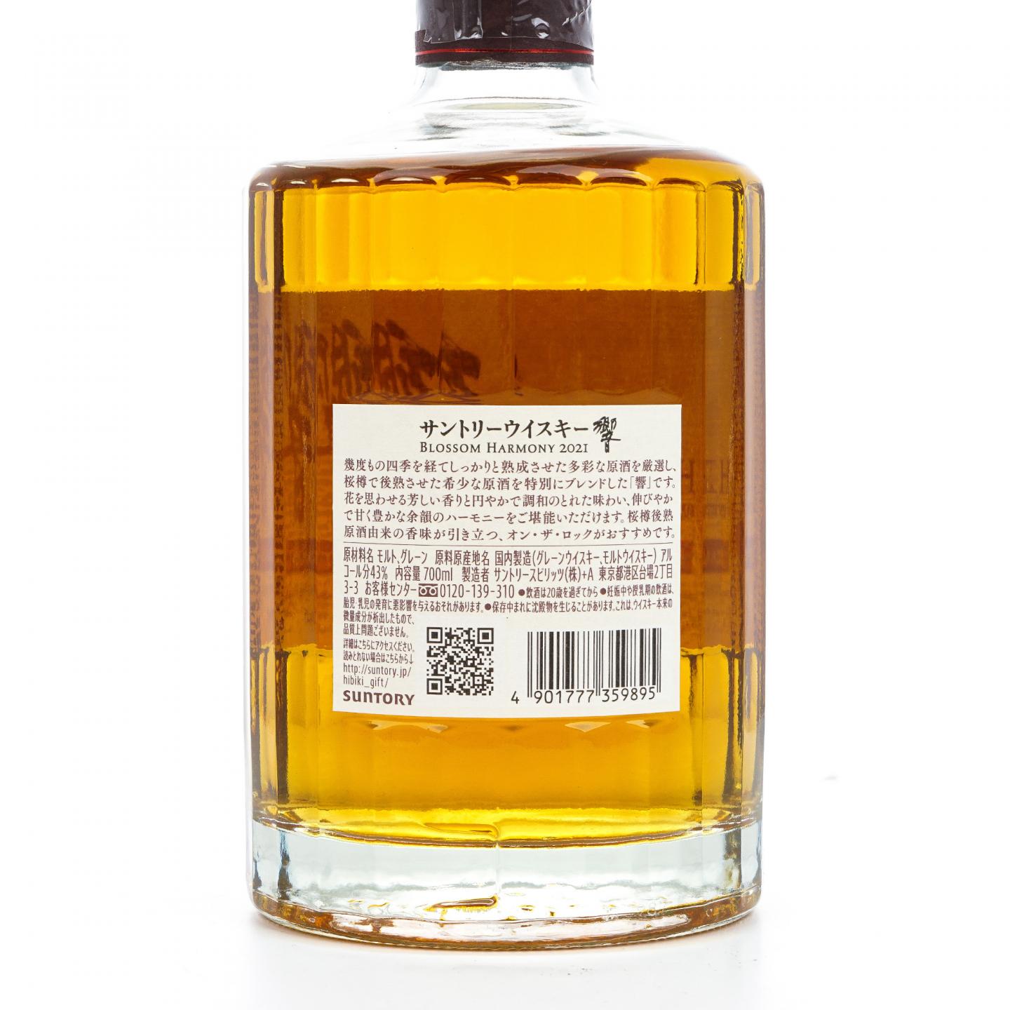 响 2021 樱花风味桶 Blossom Harmony 700ml