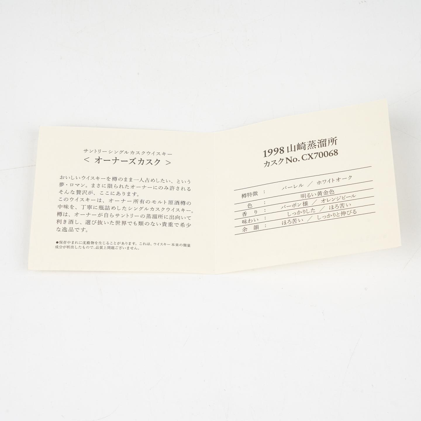 山崎 1998-2009 业主桶 单桶#CX 70068 700ml