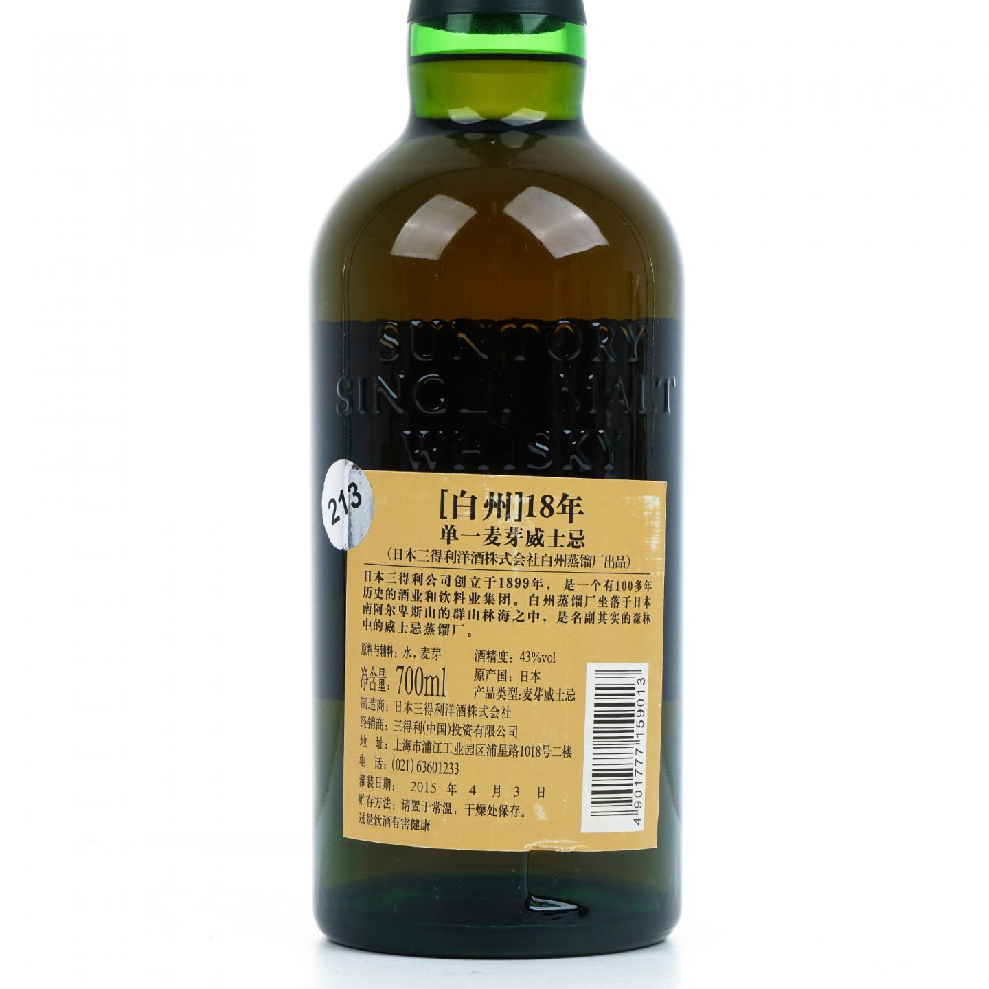 白州 18年 单一麦芽 No.104574