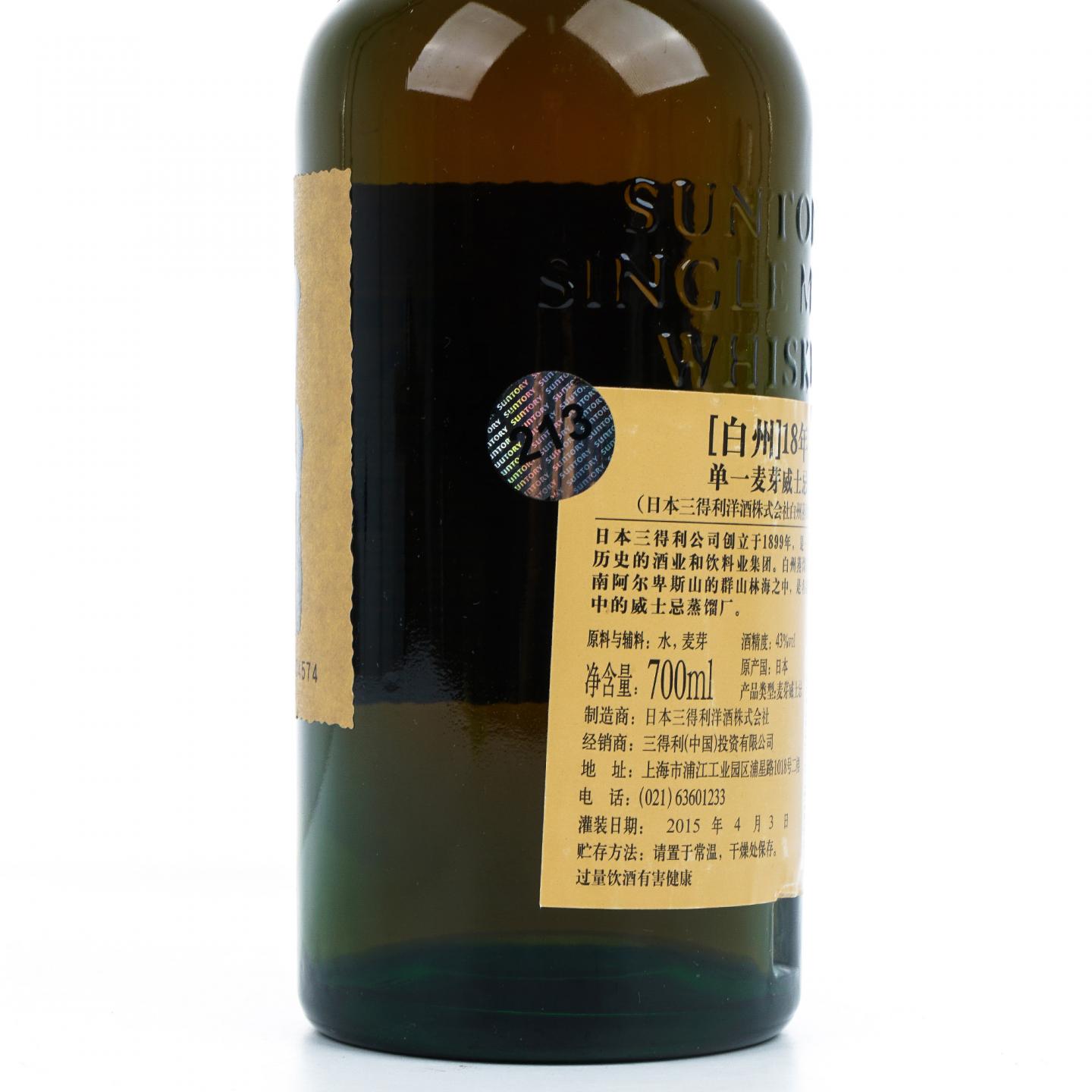 白州 18年 单一麦芽 No.104574