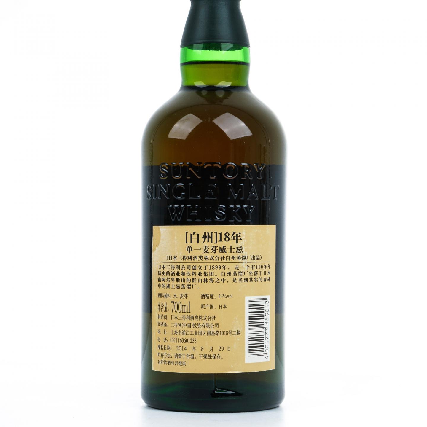 白州 18年 单一麦芽 No.088110