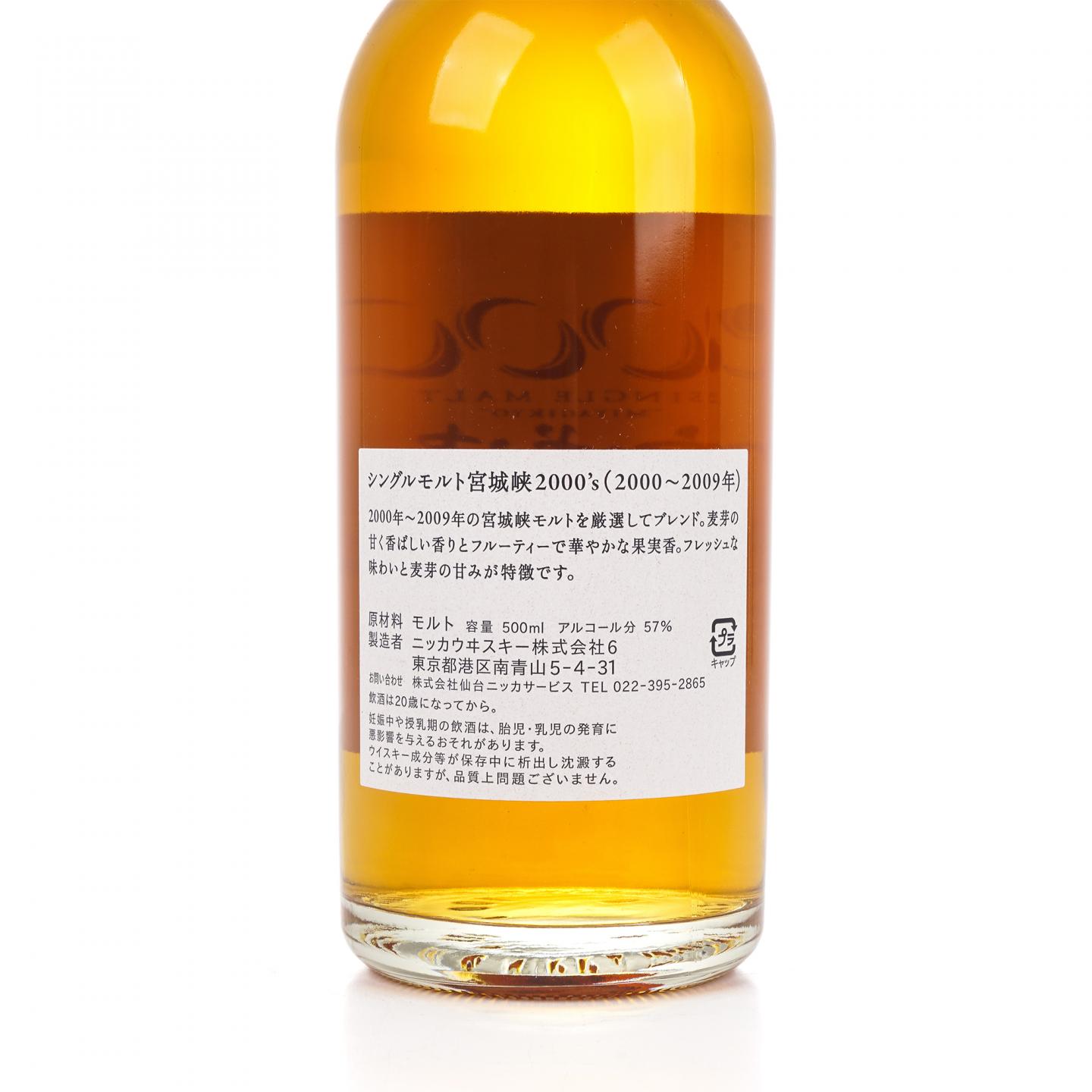 箱無　NIKKA シングルモルト 宮城峡 2000's 500ml 3本セット ニッカ シングルモルト宮城峡 2000′s 限定 NIKKA 57% 飲料
