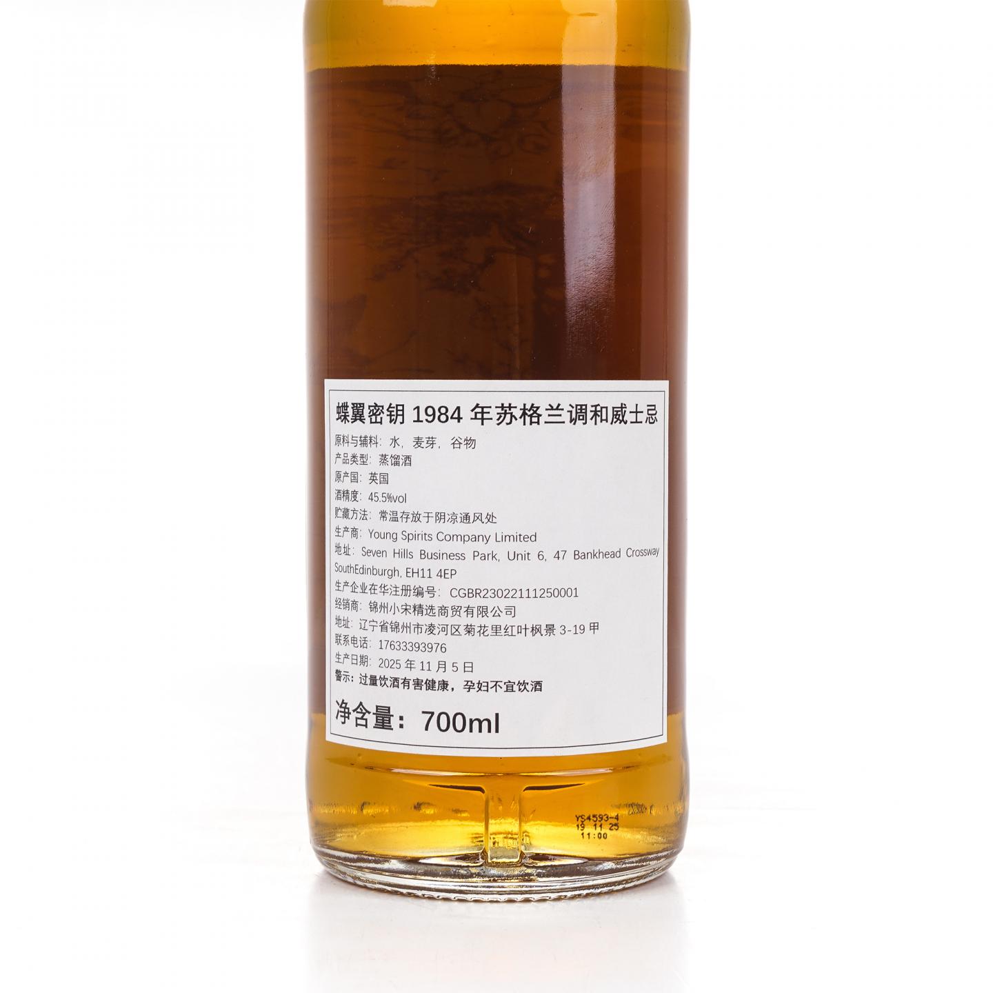 蝶翼密钥 41年 1984-2025 苏格兰调和 NSpS 桶号#9077