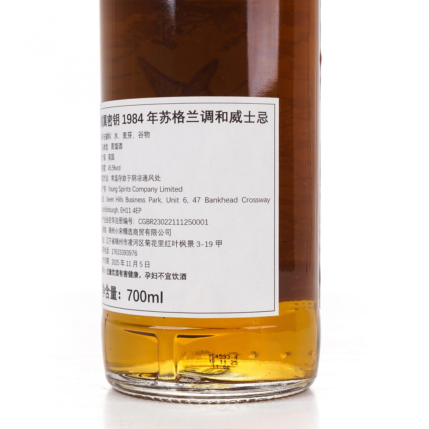蝶翼密钥 41年 1984-2025 苏格兰调和 NSpS 桶号#9077