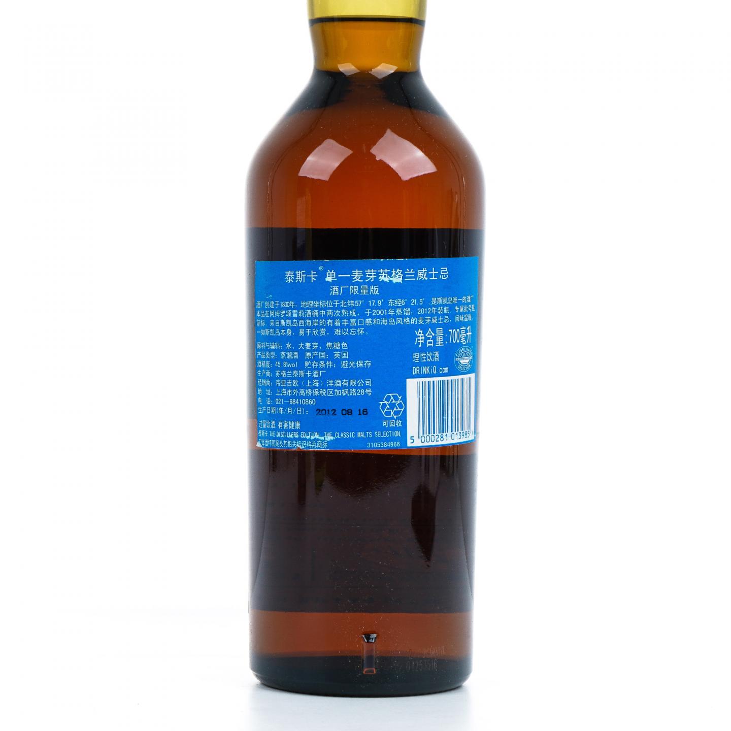 泰斯卡 2001-2012 Distillers Edition