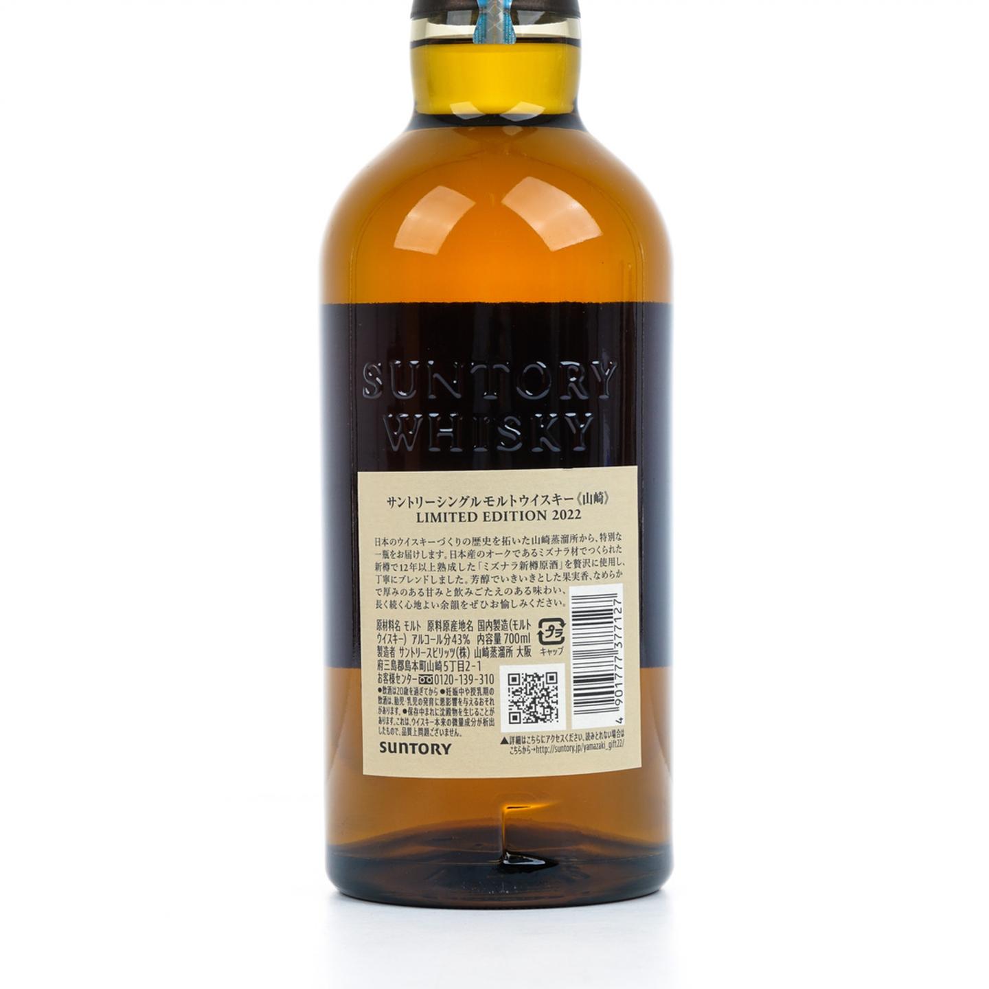 山崎 2022年度限量版 700ml