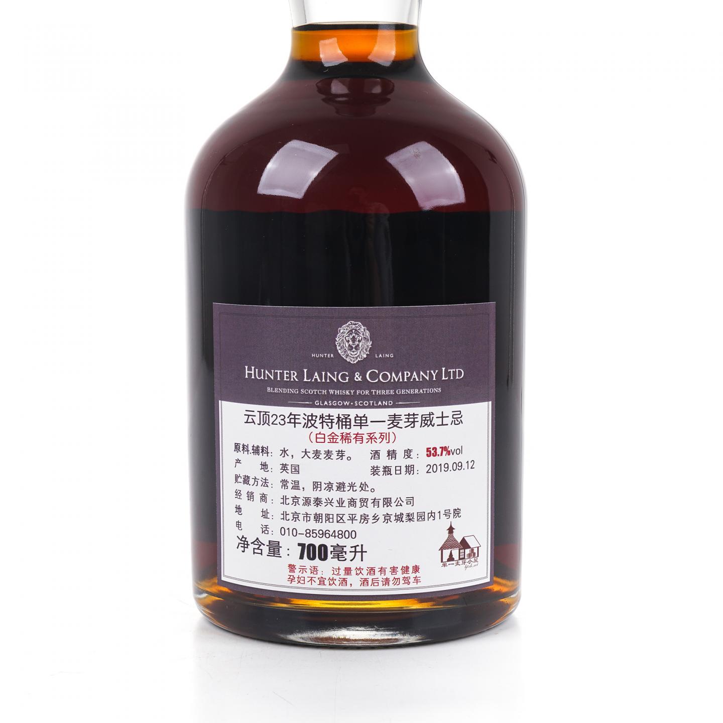 云顶 23年 1995-2019 HL 白金稀有系列 单桶 桶强