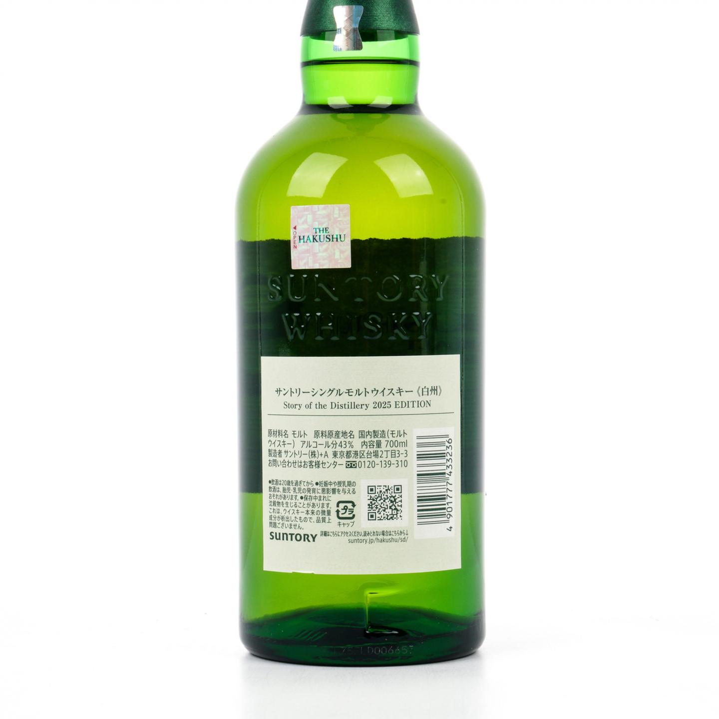 白州2025版Story of the Distillery_大拍-酒虫网