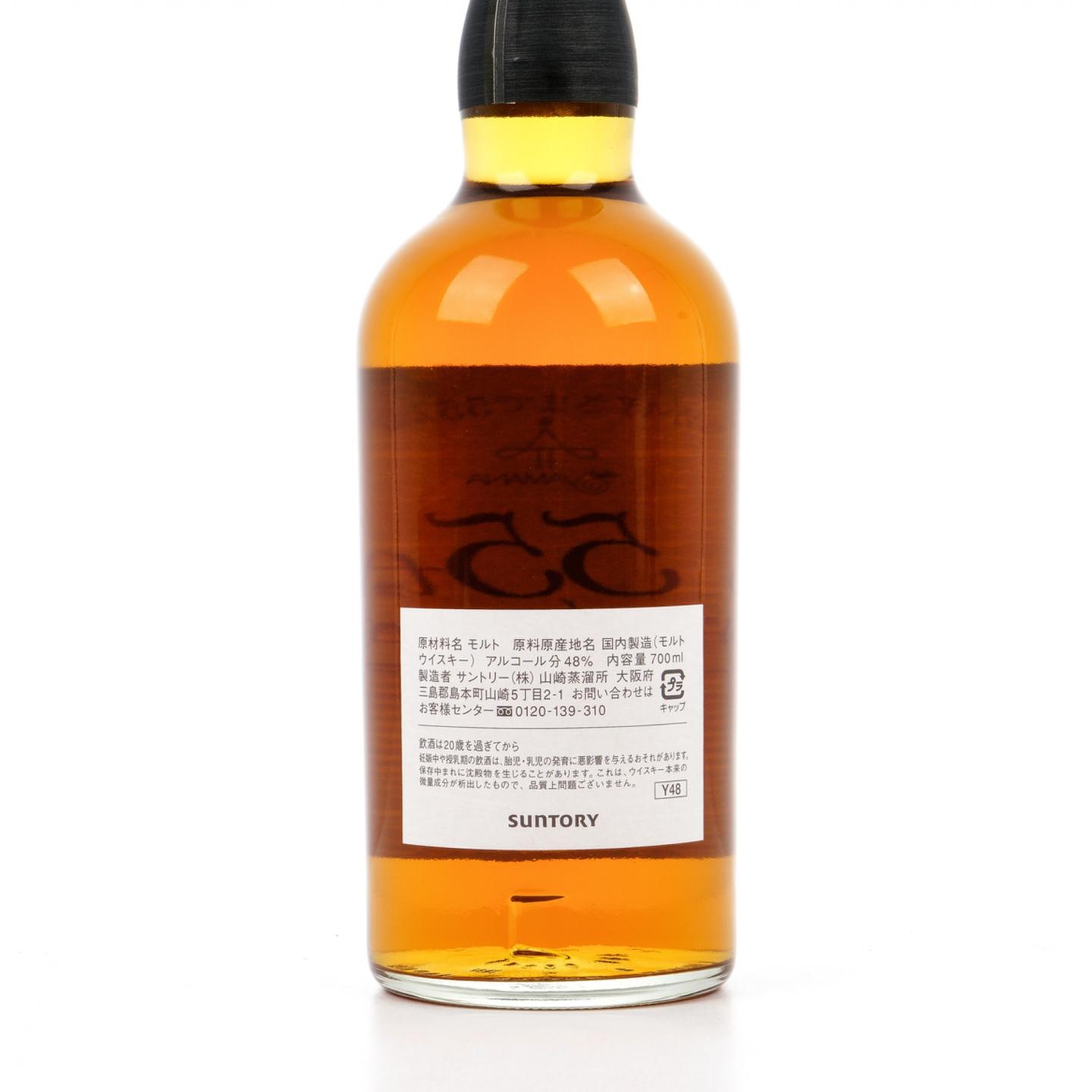 山崎 山名俱乐部 55周年会员限定