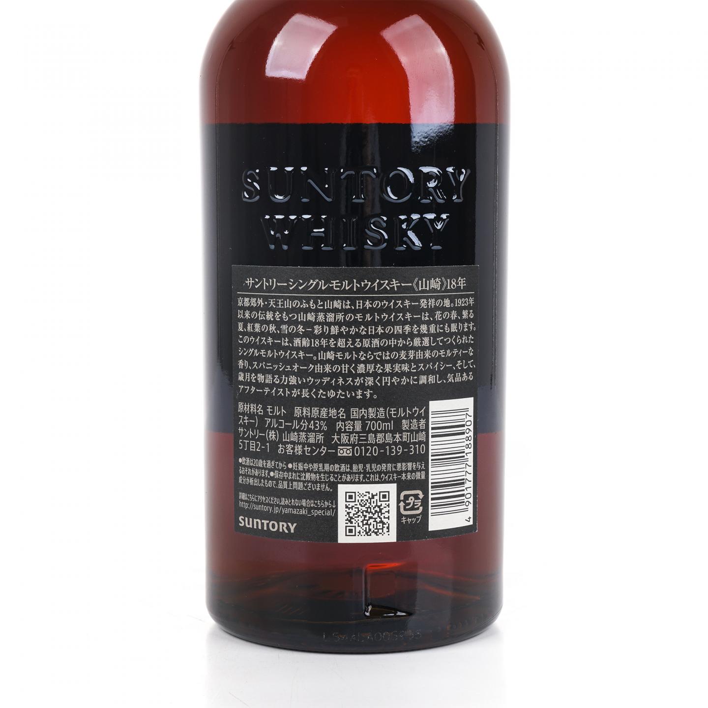 山崎 18年 金字黑标 No.1272370