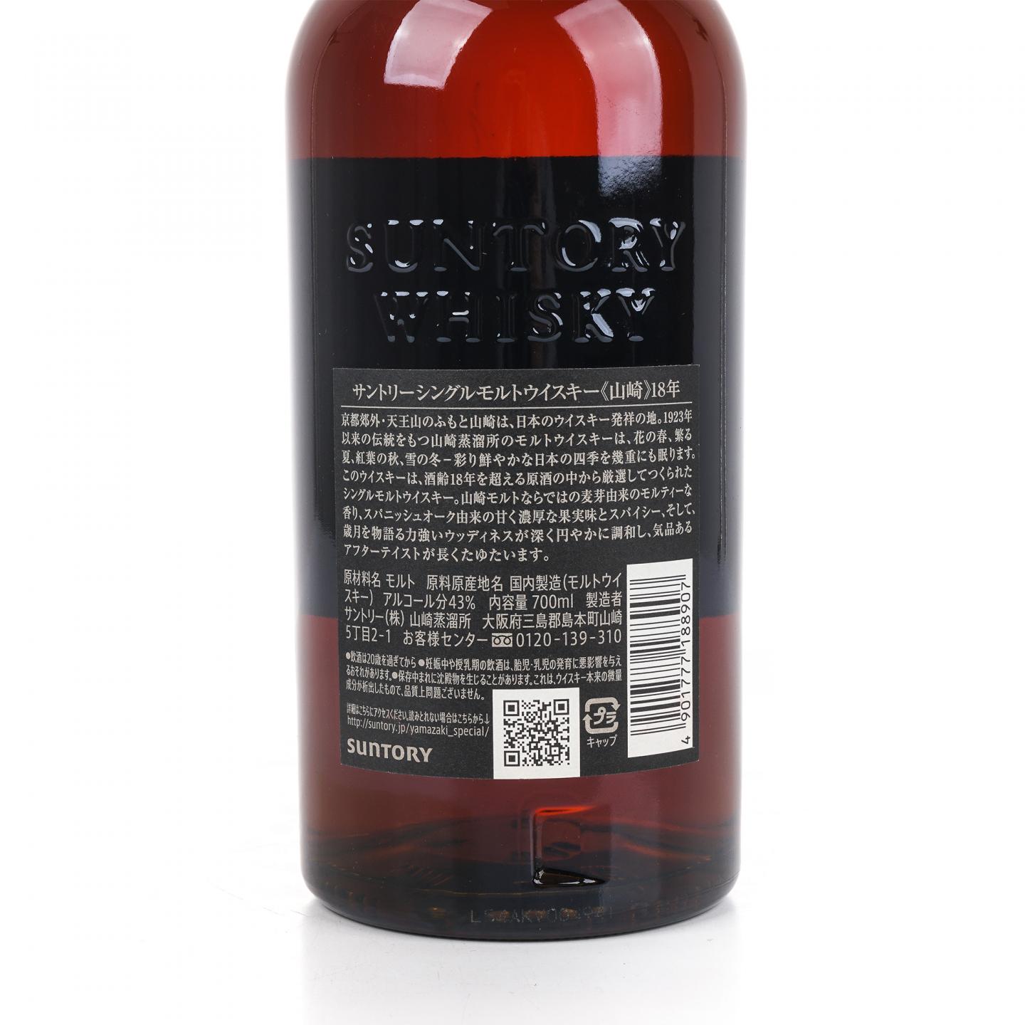 山崎 18年 金字黑标 No.1084815