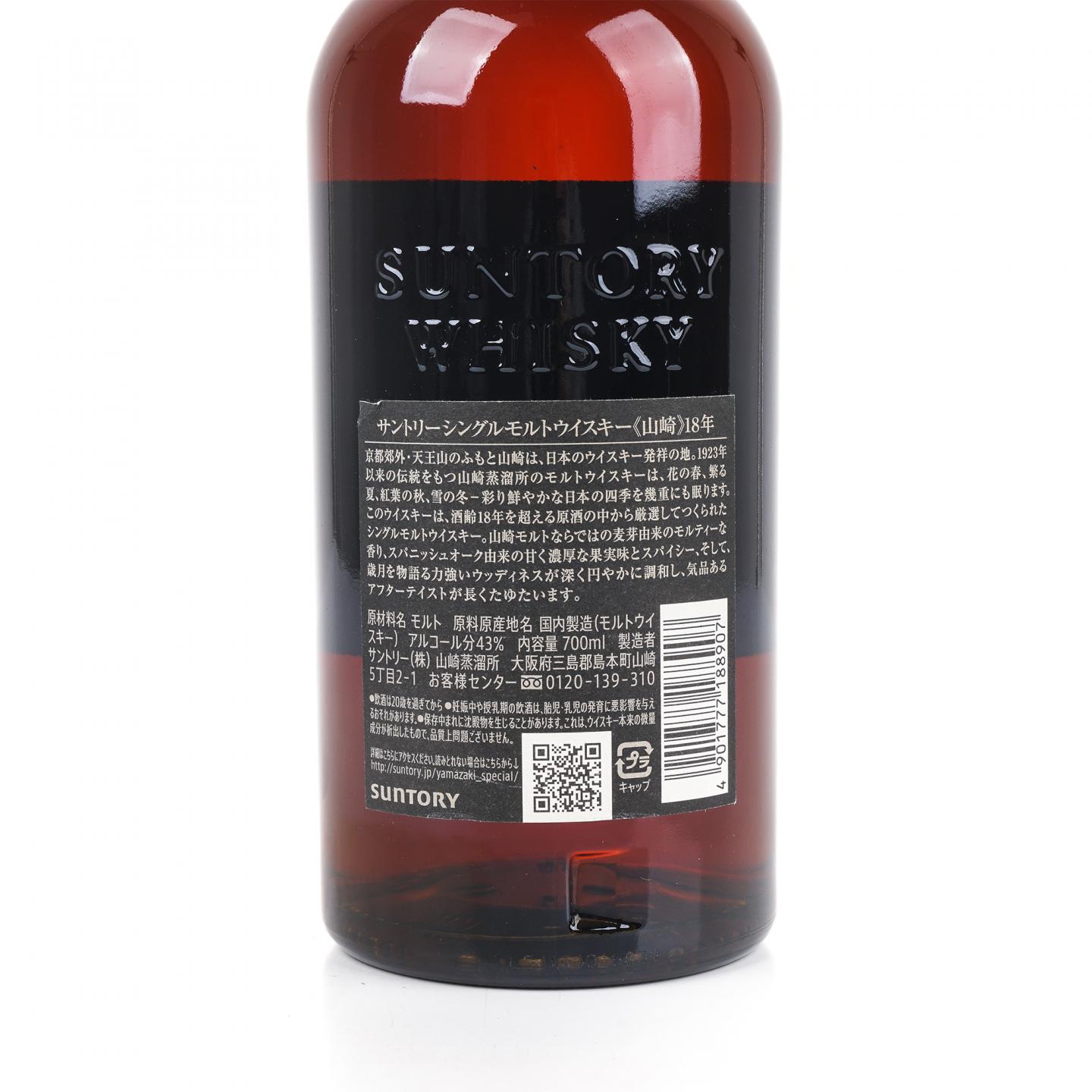 山崎 18年 金字黑标 No.1163392
