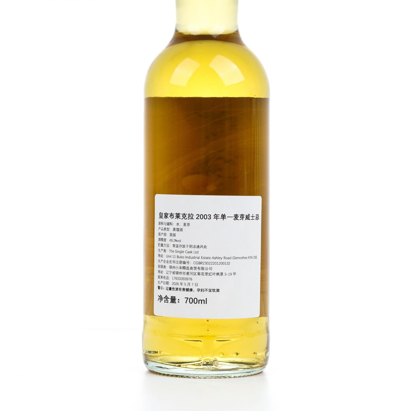 皇家布莱克拉 22年 2003-2026 单桶 NSpS
