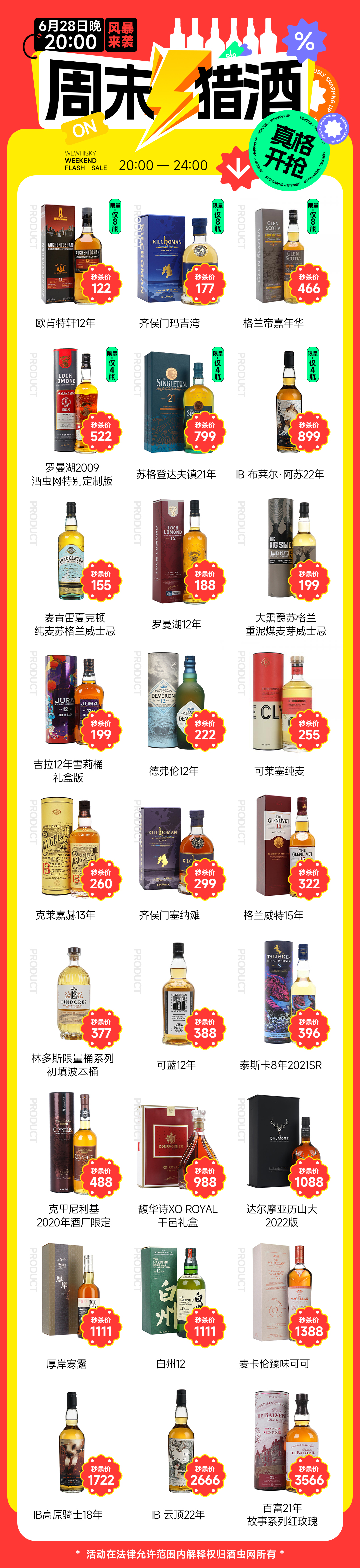 手慢哭｜苏格登21年捡漏价799【限4瓶】！齐侯门玛吉湾177抢！【酒虫网周末猎酒】6月28日20点开抢！