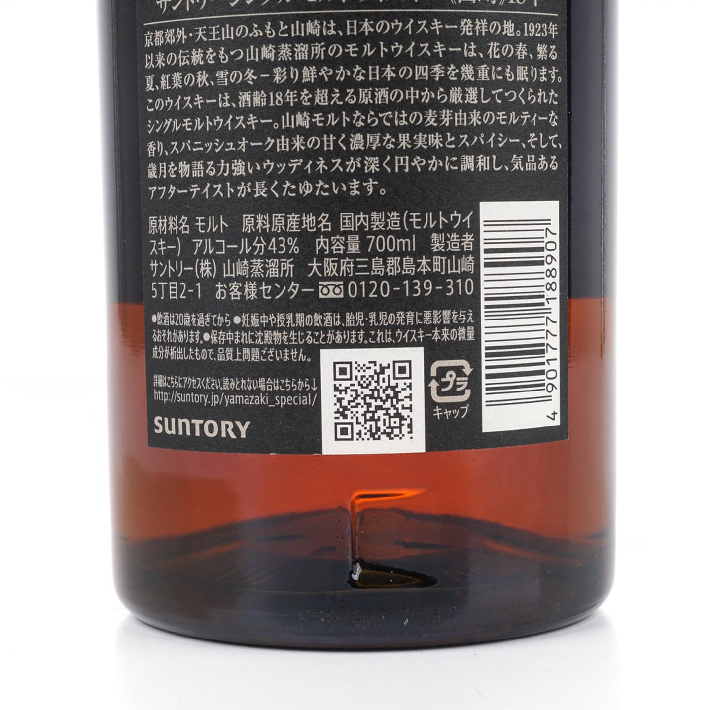 山崎 18年 金字黑标 No.1151445
