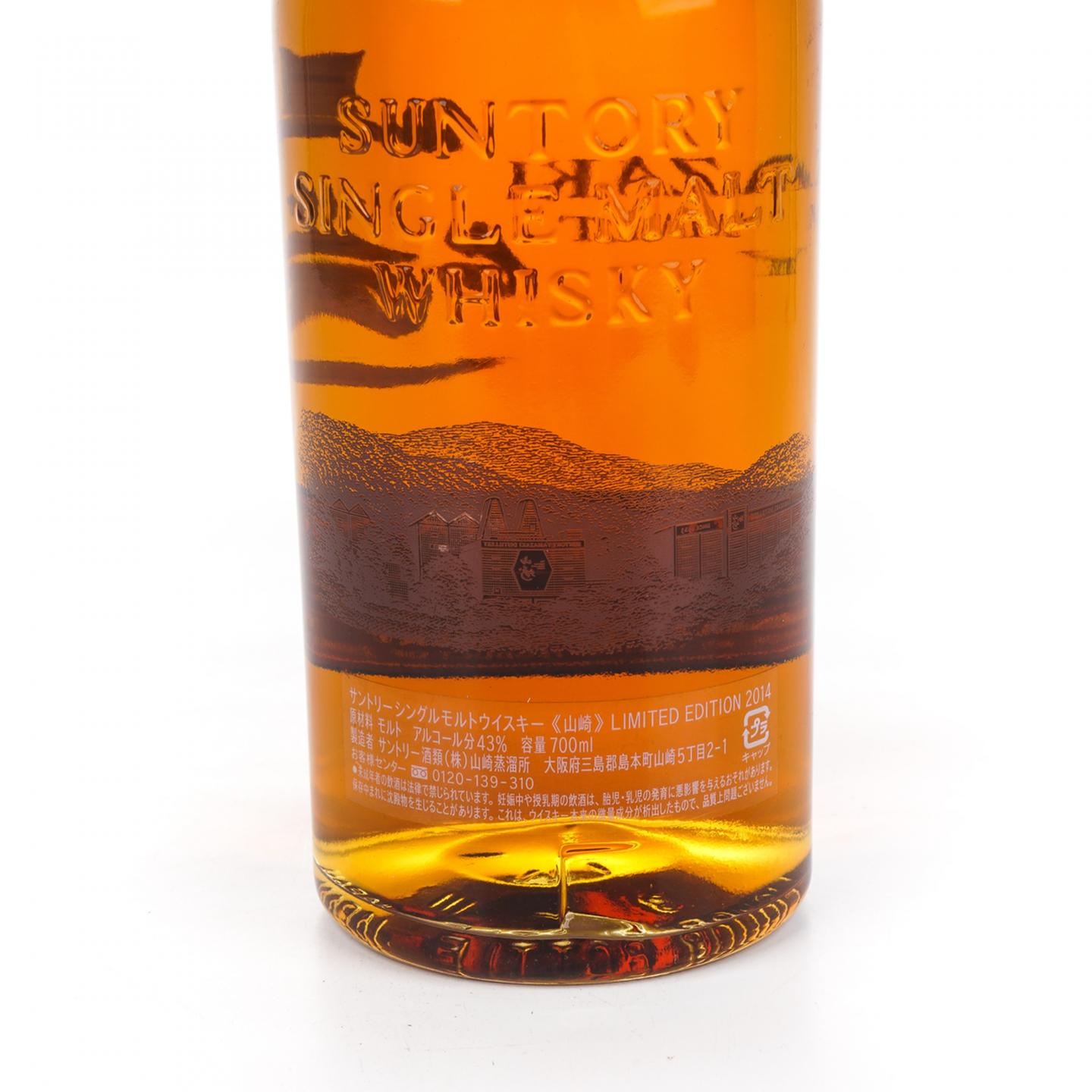 山崎 2014 限量版 Limited Edition
