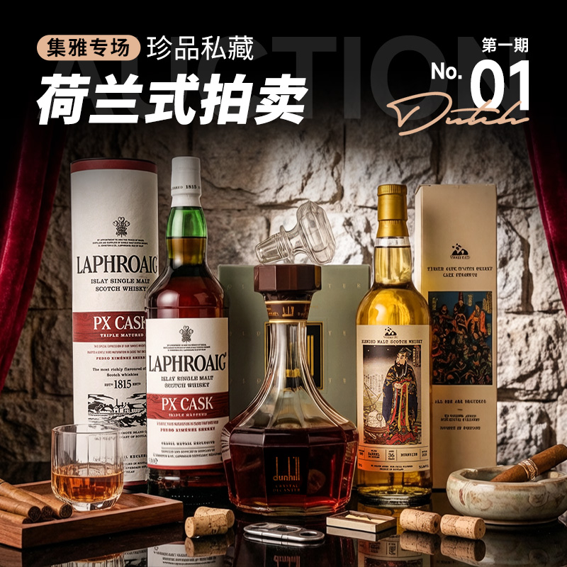 酒蟲网集雅专场第1期荷兰式拍卖 | 6月30日21点开拍，报价即成交！