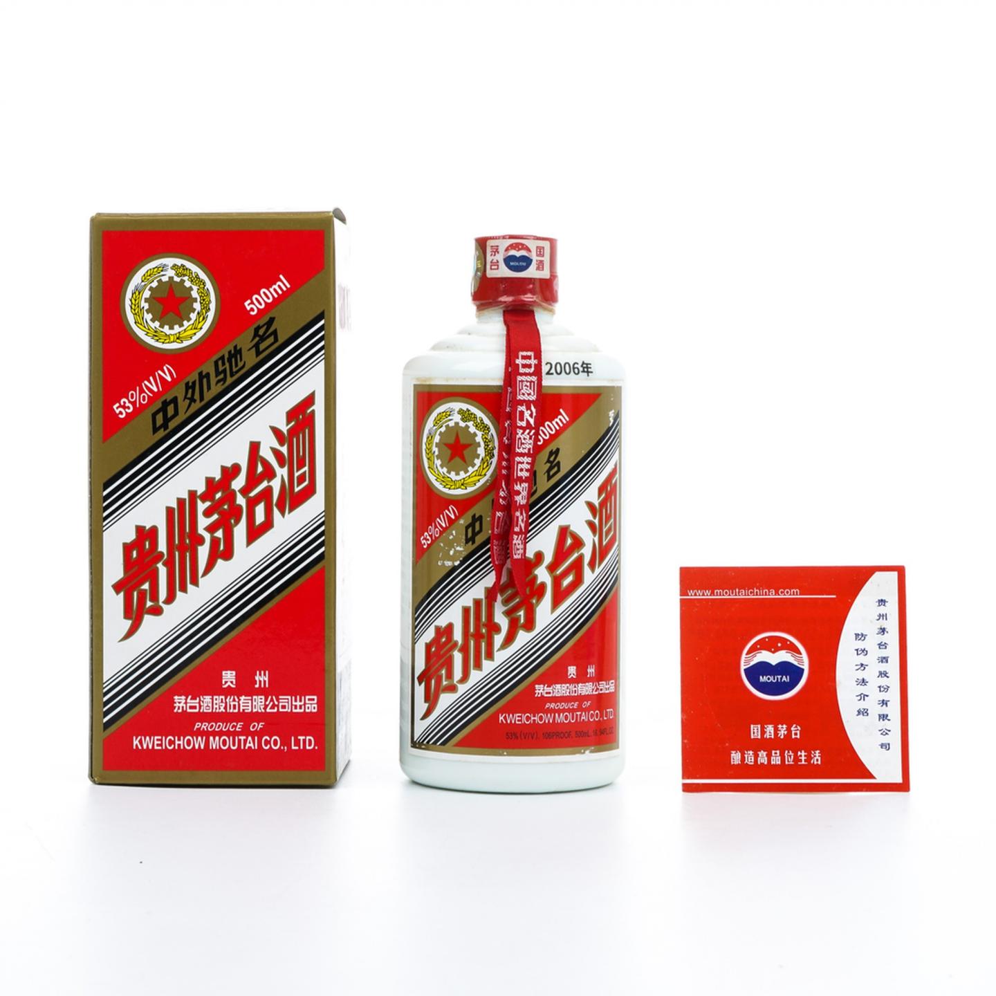 茅台·2006年 五星