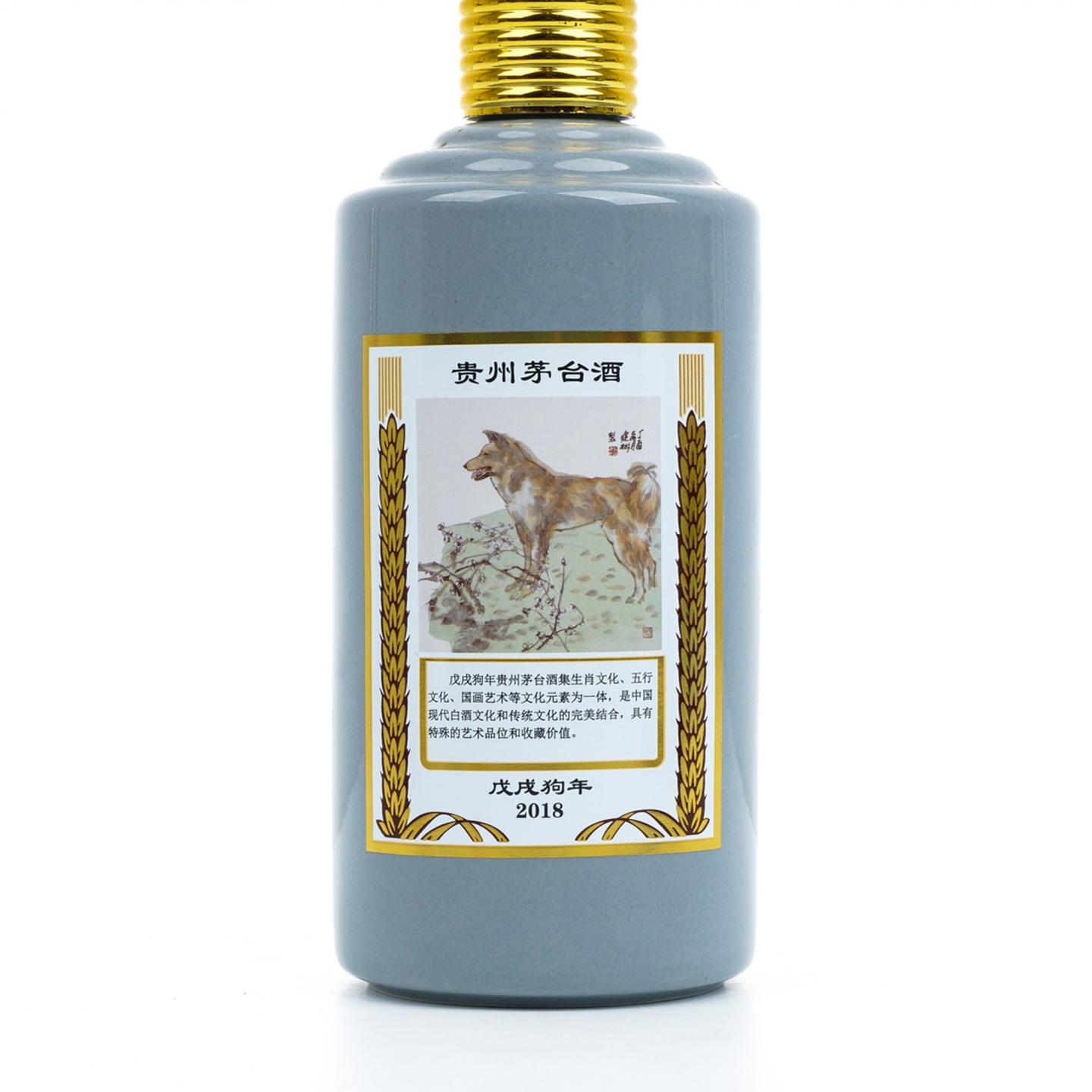 茅台·2018戊戌狗年 生肖系列