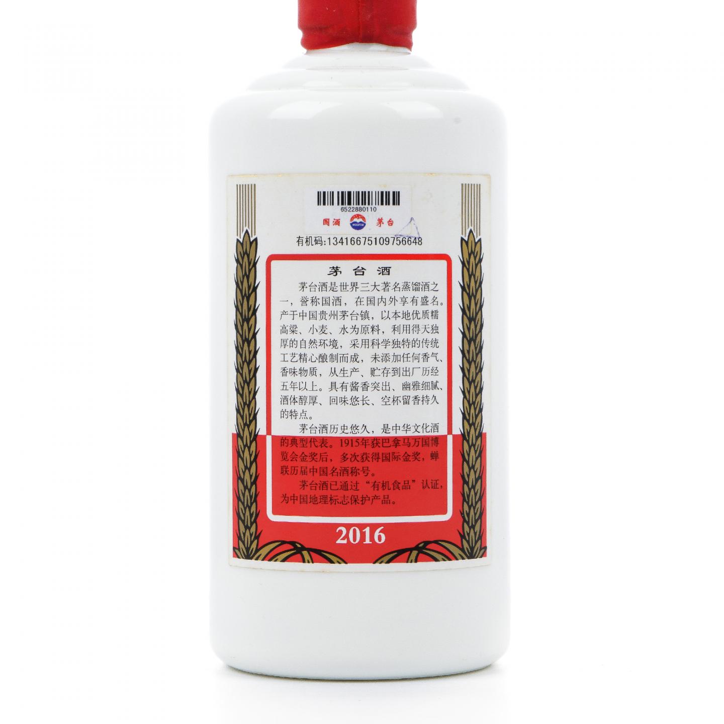 茅台·2016年