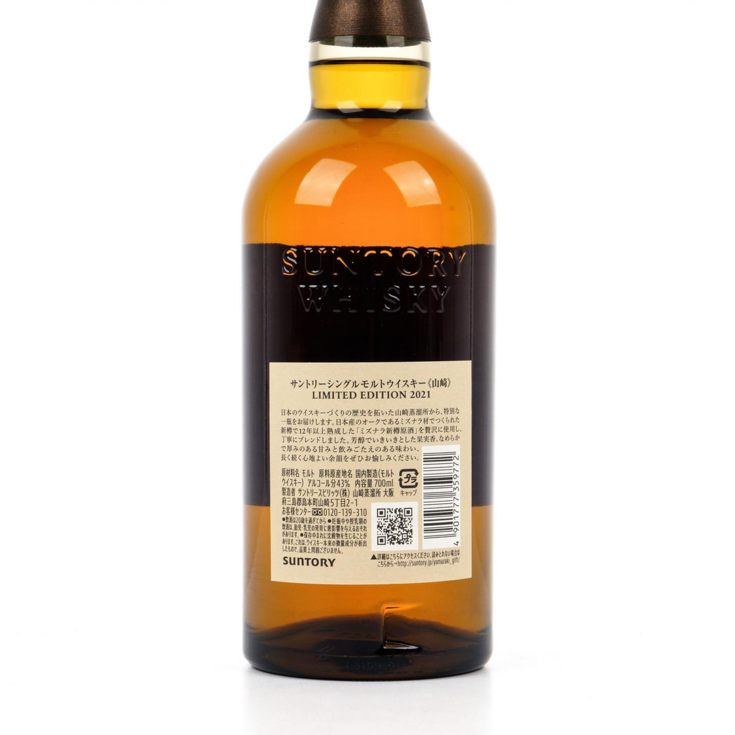 山崎 2021 Limited Edition 限量版 700ml