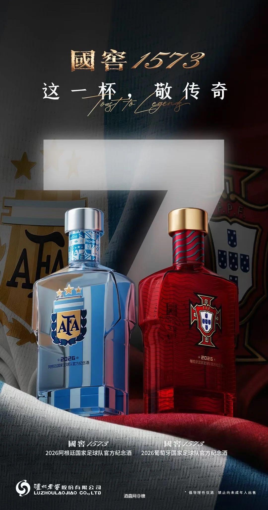 国窖1573世界杯