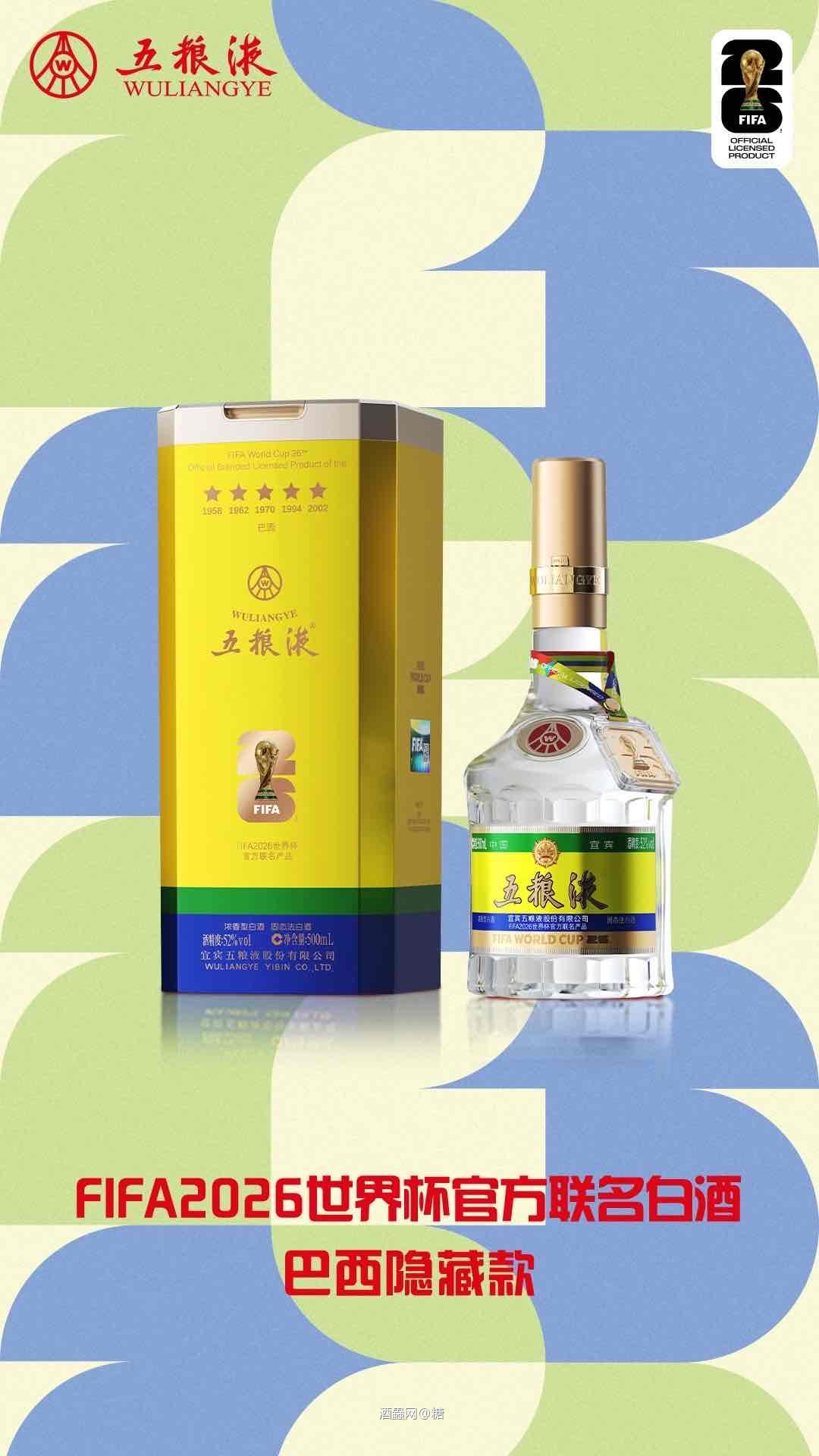 五粮液巴西球队